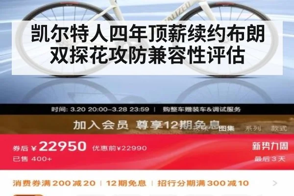 凯尔特人四年顶薪续约布朗双探花攻防兼容性评估